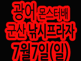 2024_free_gwangevent.gif